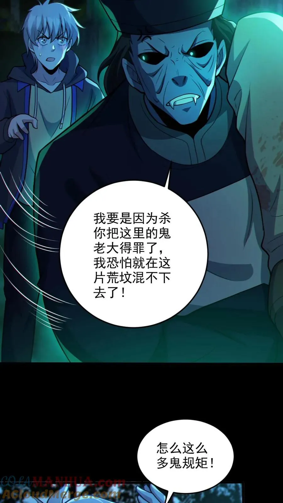 第75话 求鬼杀我 第23页