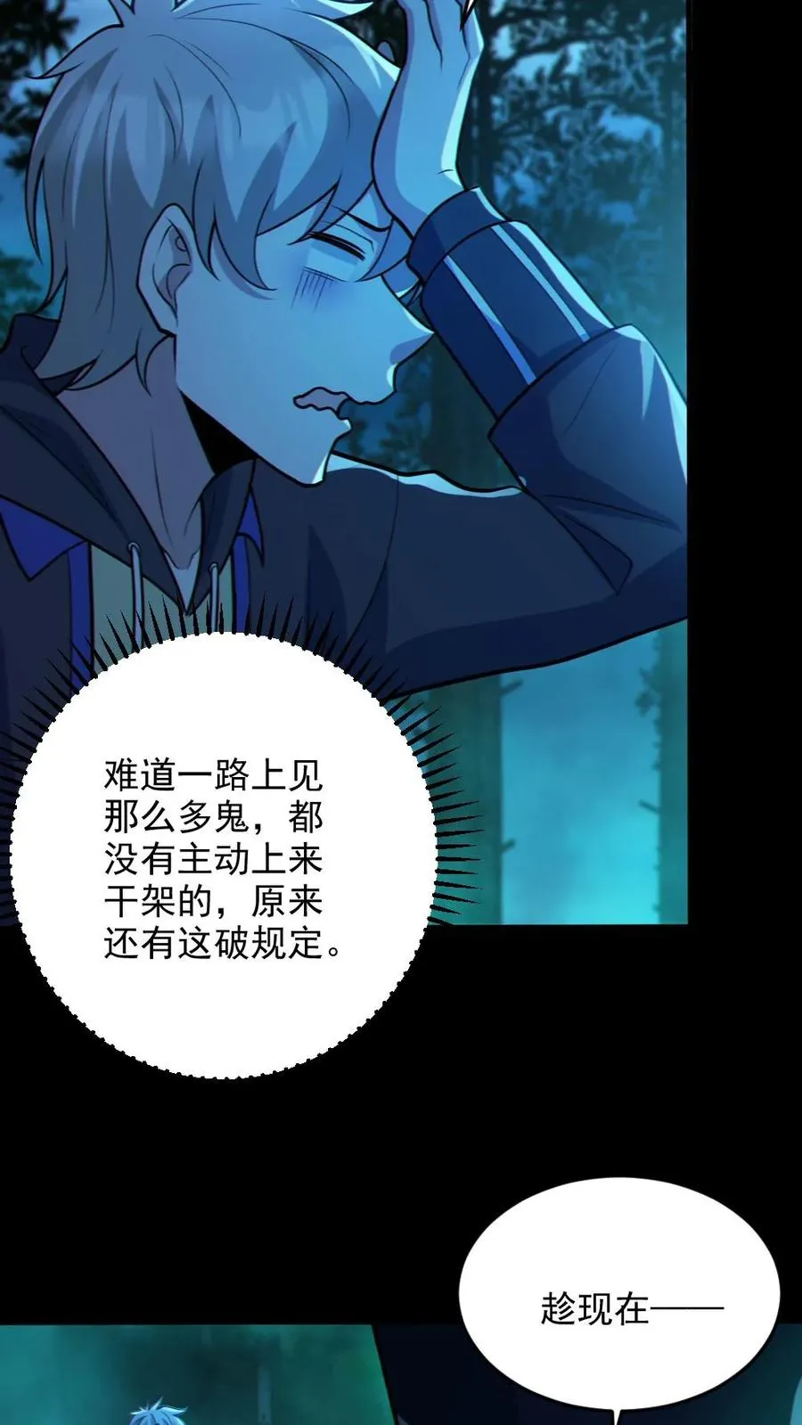 第75话 求鬼杀我 第24页