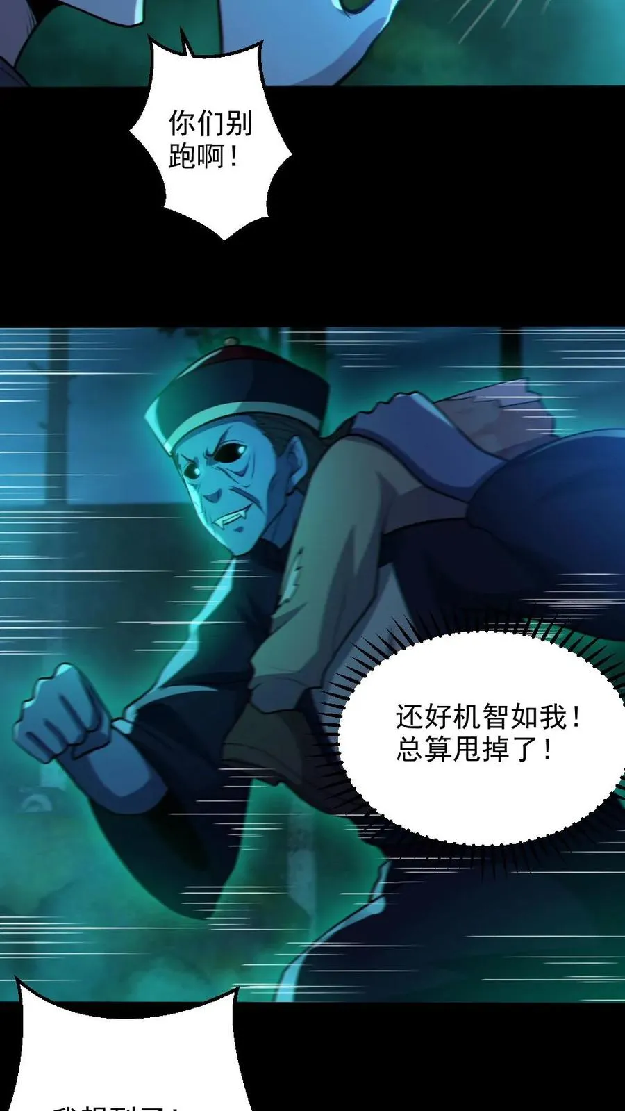 第75话 求鬼杀我 第26页