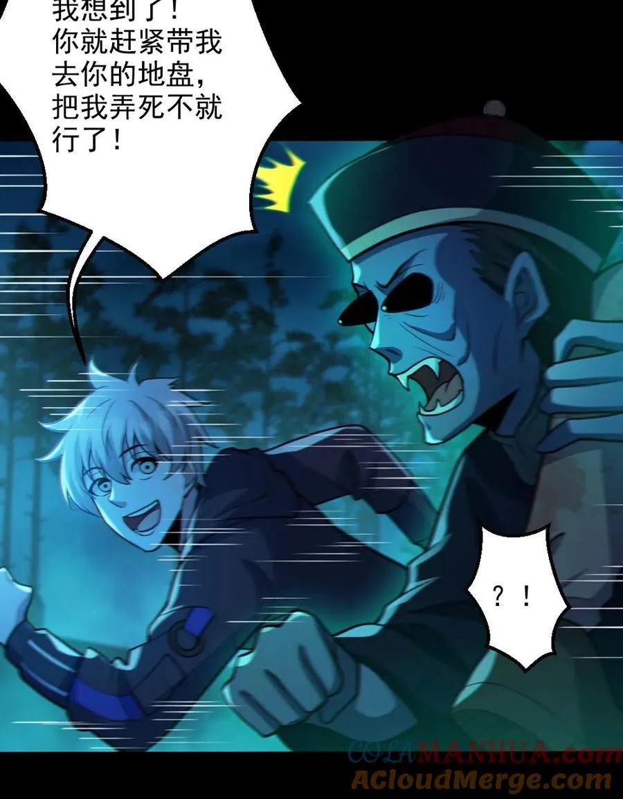 第75话 求鬼杀我 第27页