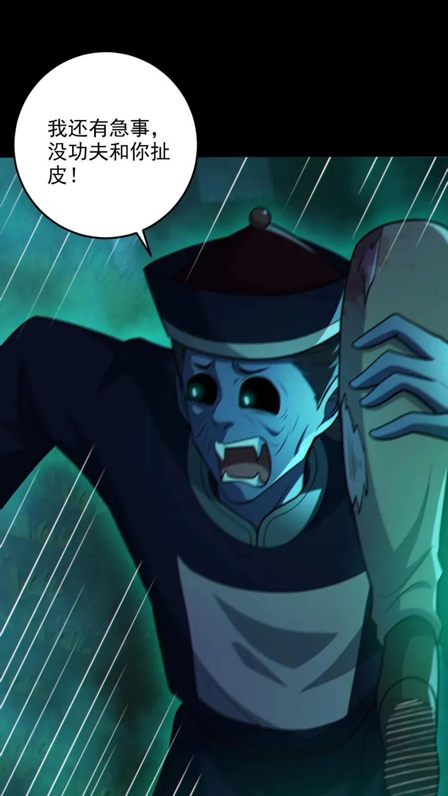 第76话 我给你跪了 第2页
