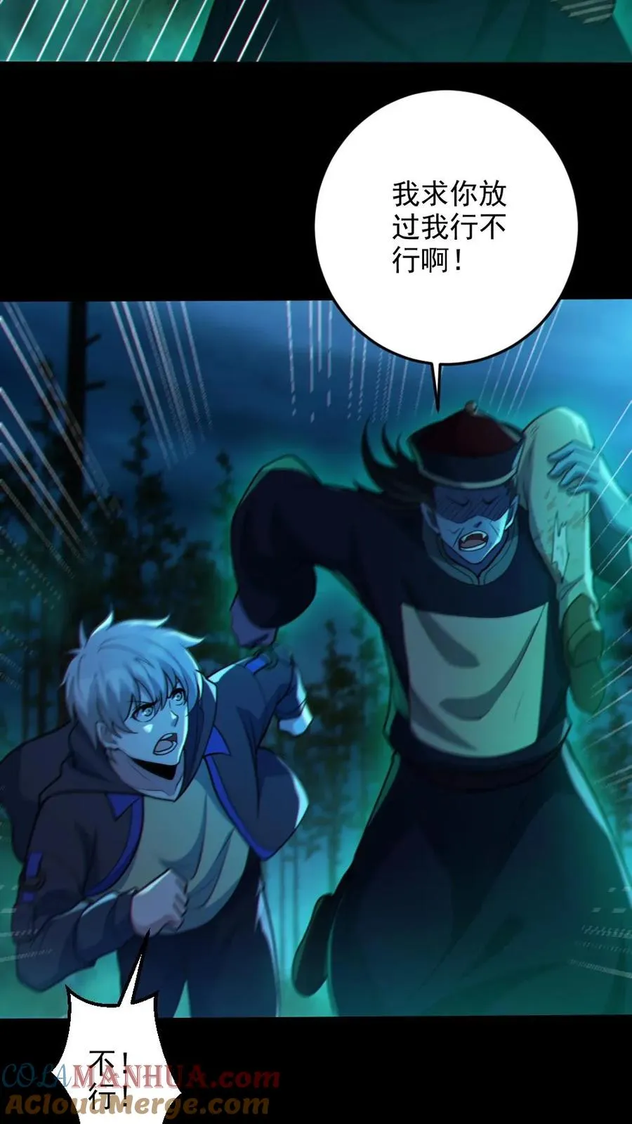 第76话 我给你跪了 第3页