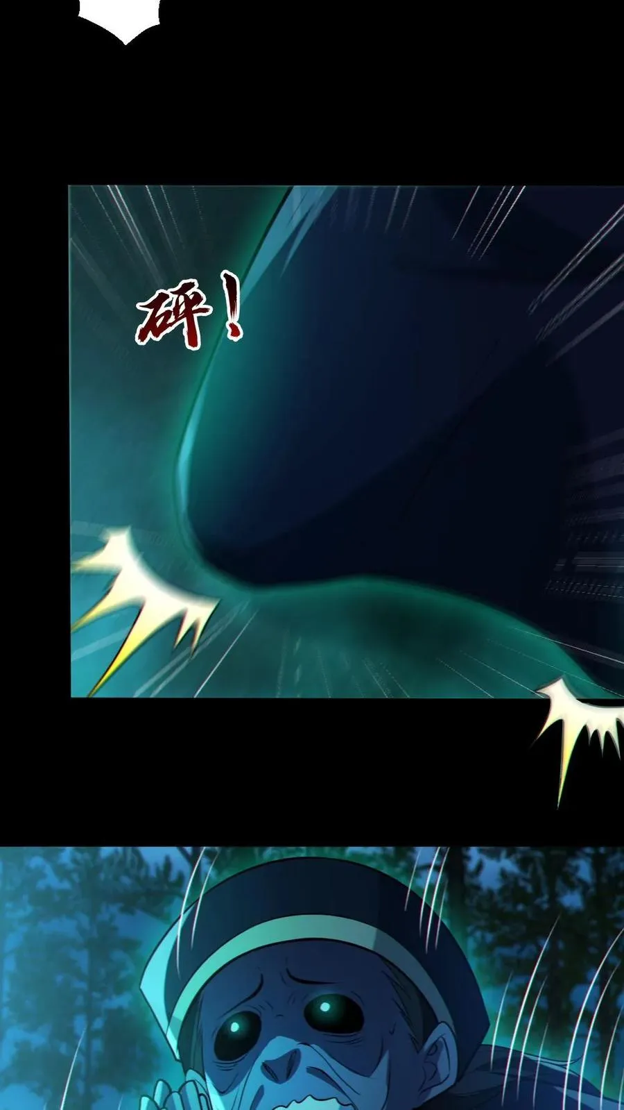 第76话 我给你跪了 第4页