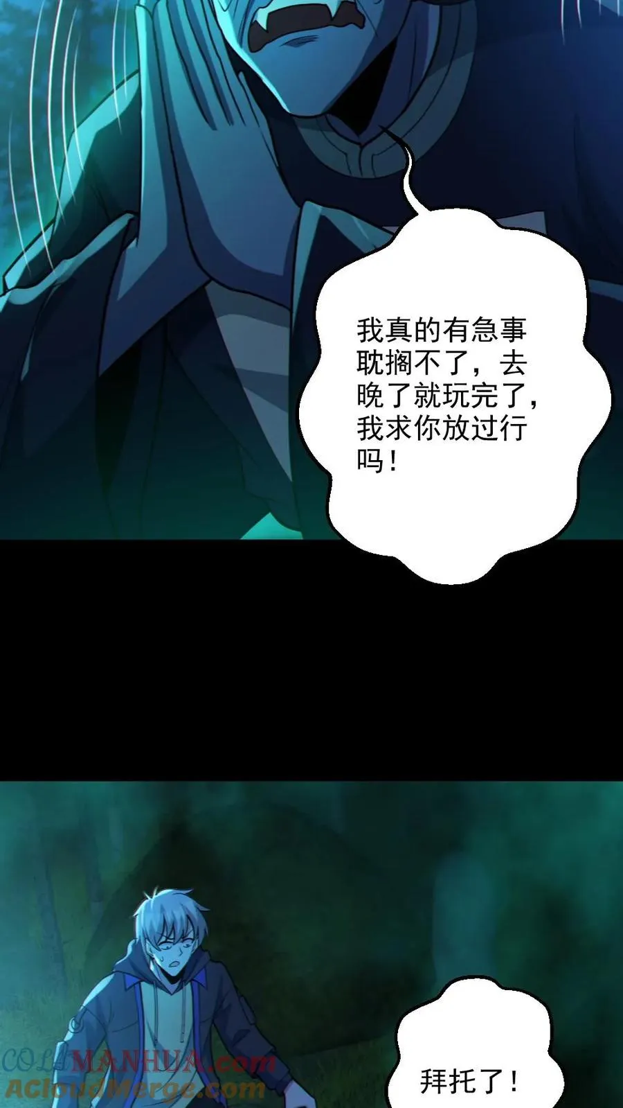 第76话 我给你跪了 第5页