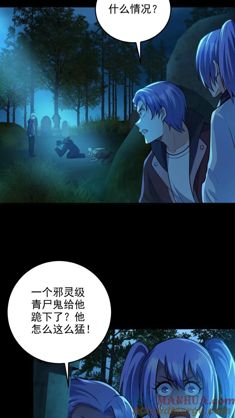 第76话 我给你跪了 第7页