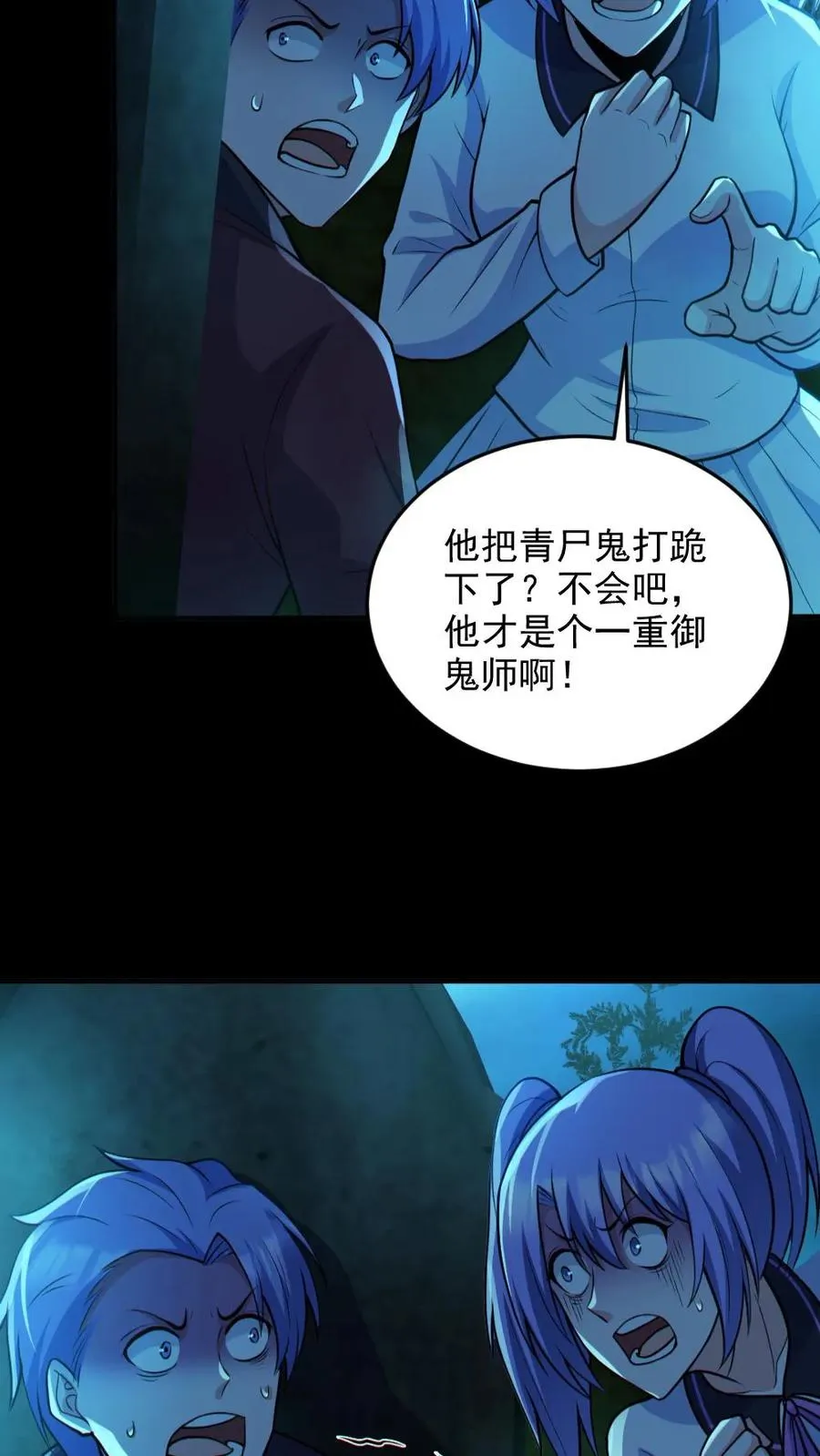 第76话 我给你跪了 第8页