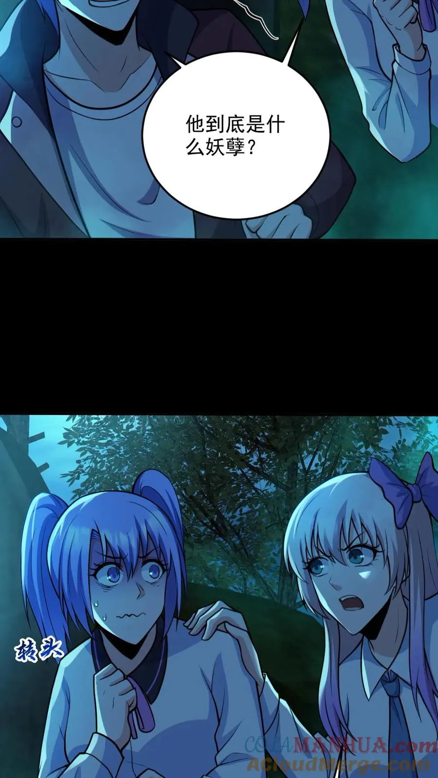 第76话 我给你跪了 第9页