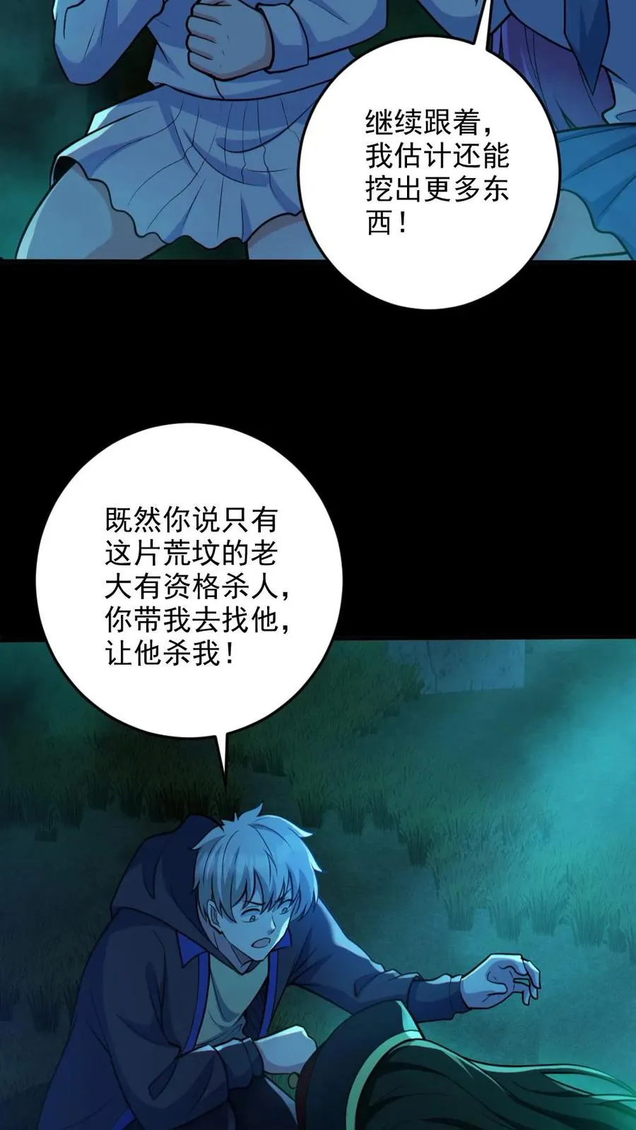 第76话 我给你跪了 第10页