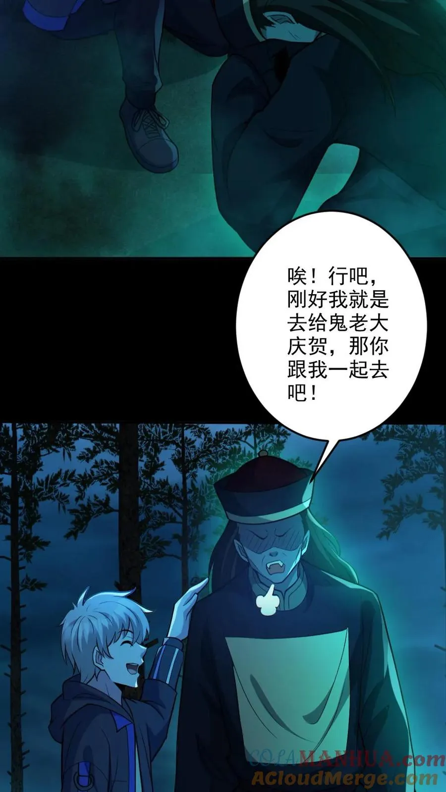 第76话 我给你跪了 第11页