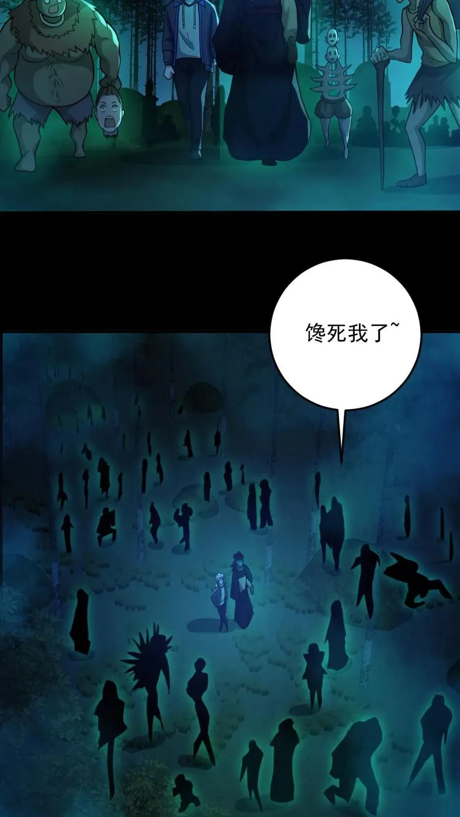 第76话 我给你跪了 第14页