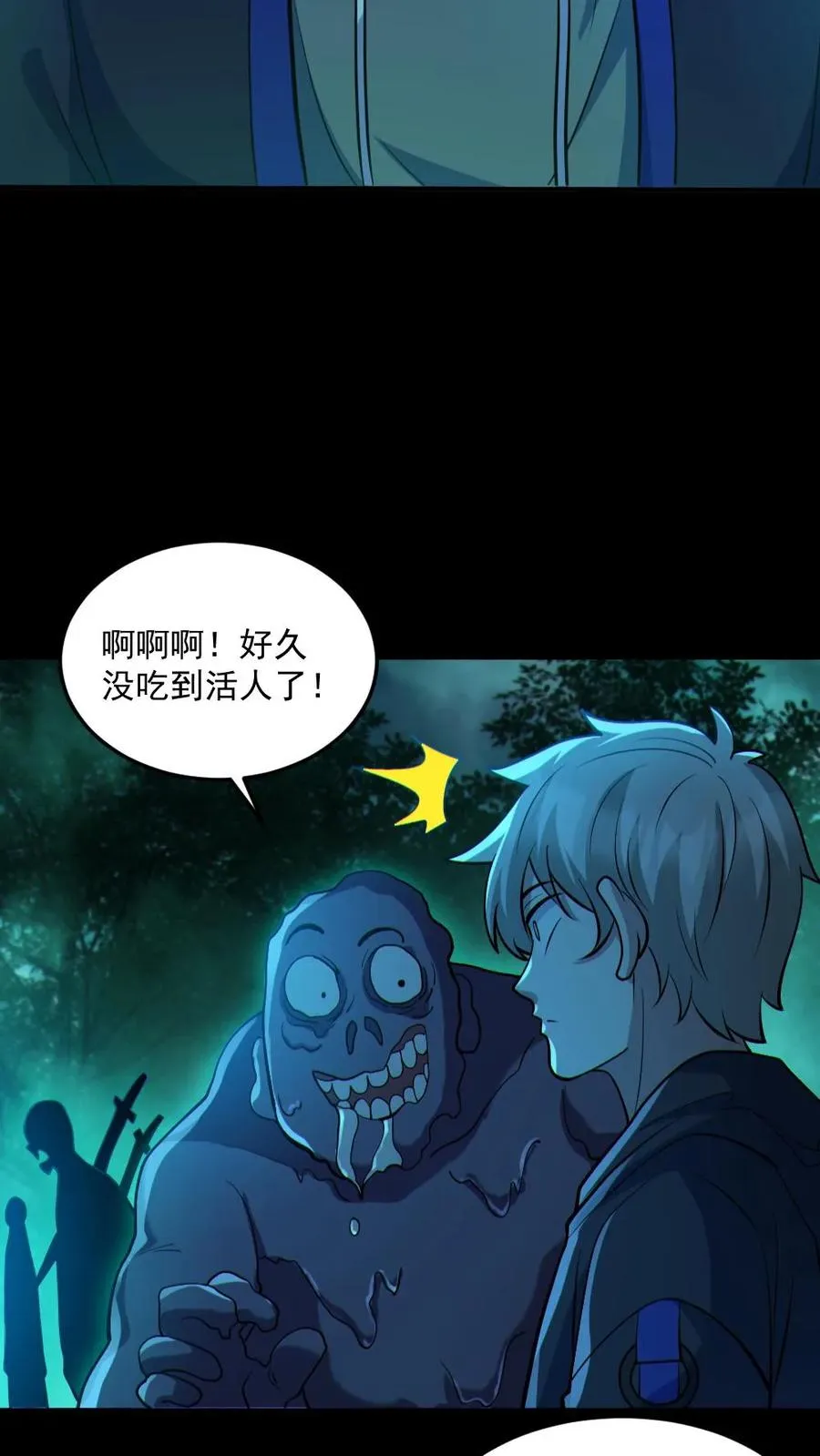 第76话 我给你跪了 第16页