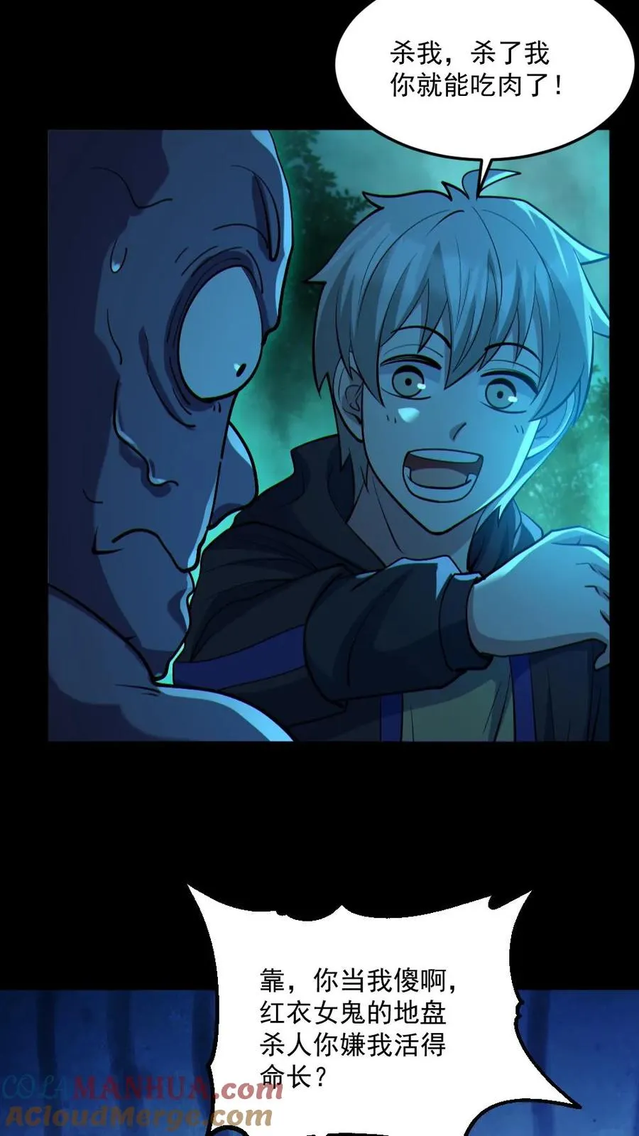 第76话 我给你跪了 第17页