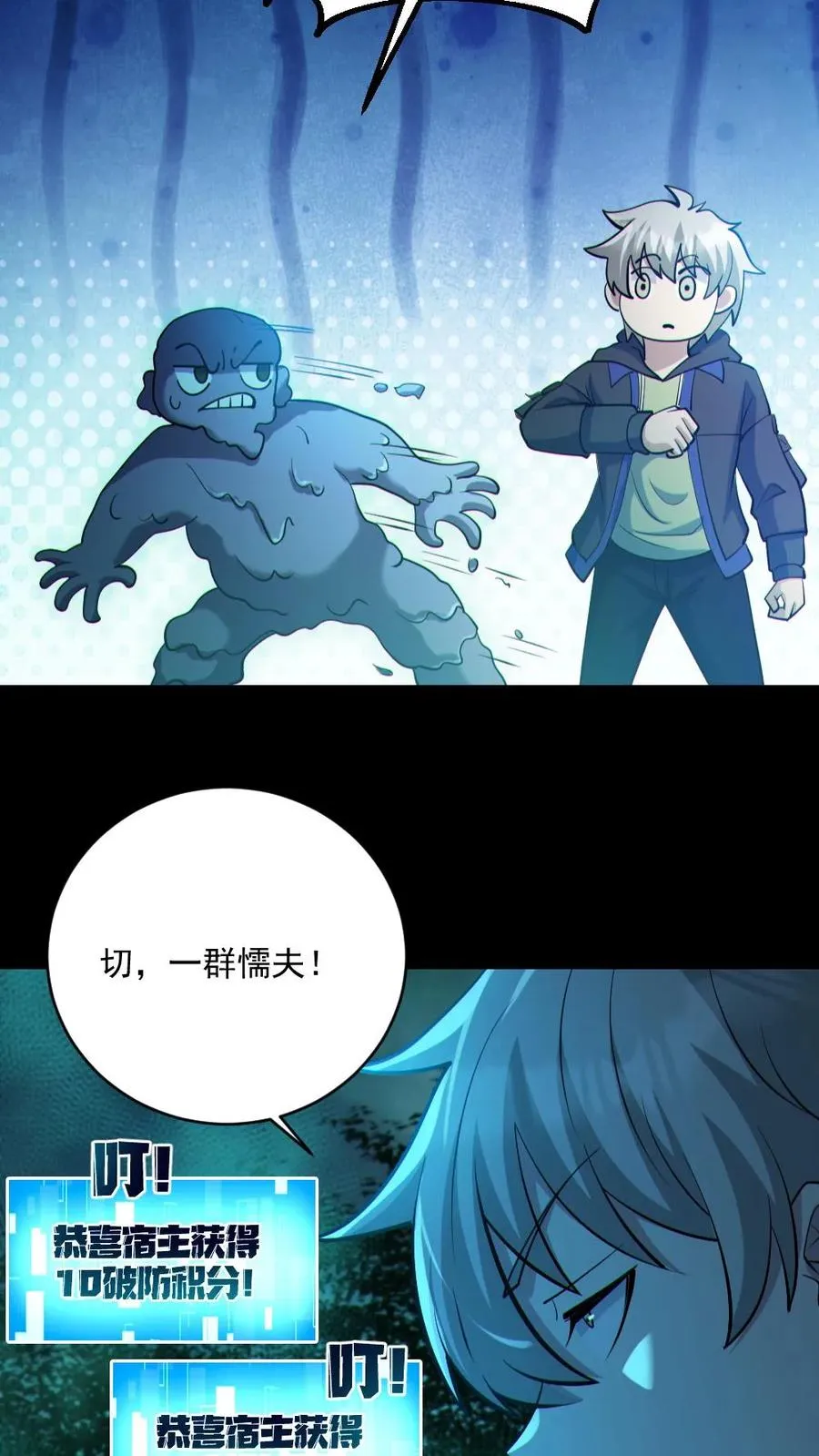 第76话 我给你跪了 第18页
