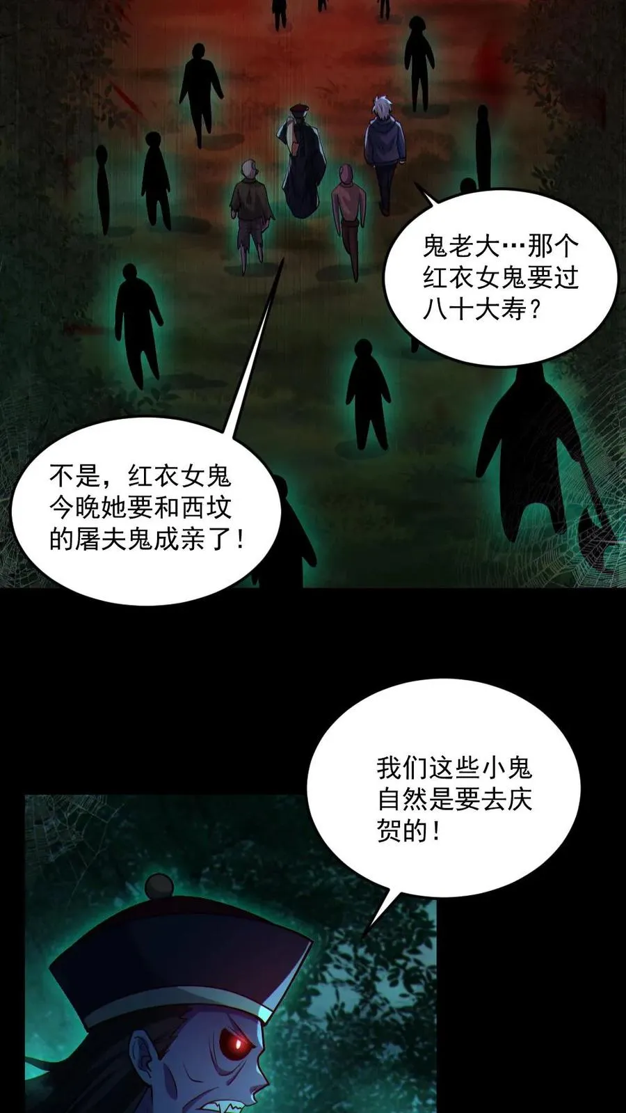 第76话 我给你跪了 第20页