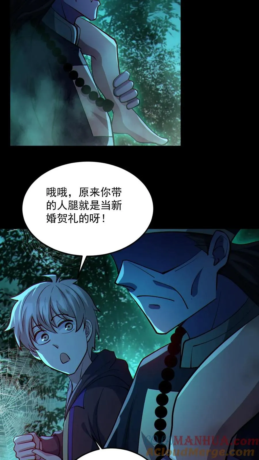 第76话 我给你跪了 第21页