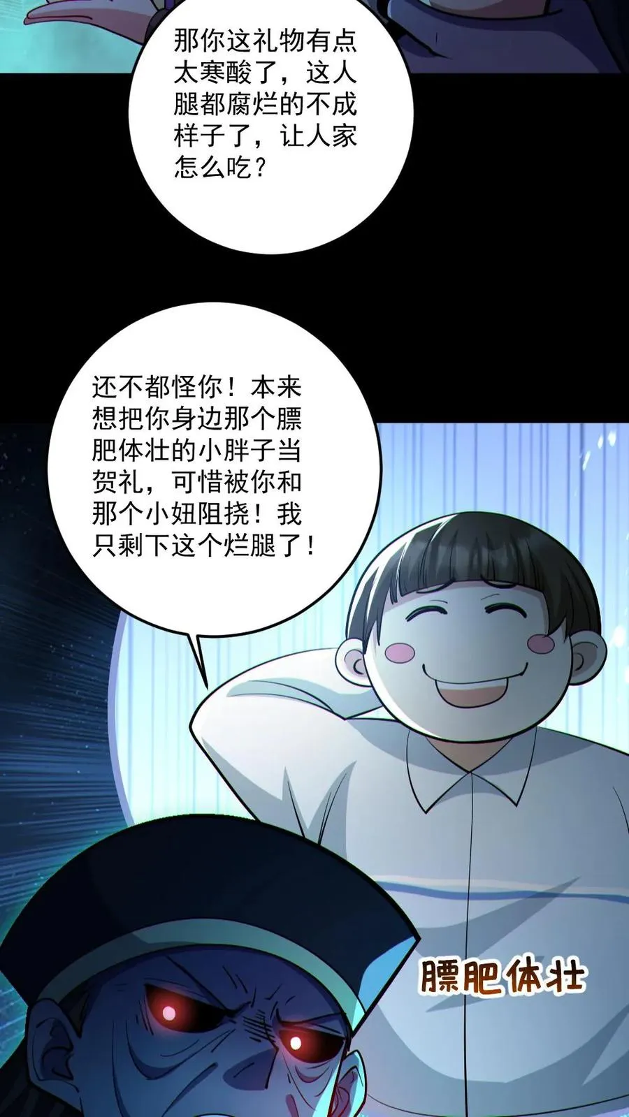 第76话 我给你跪了 第22页