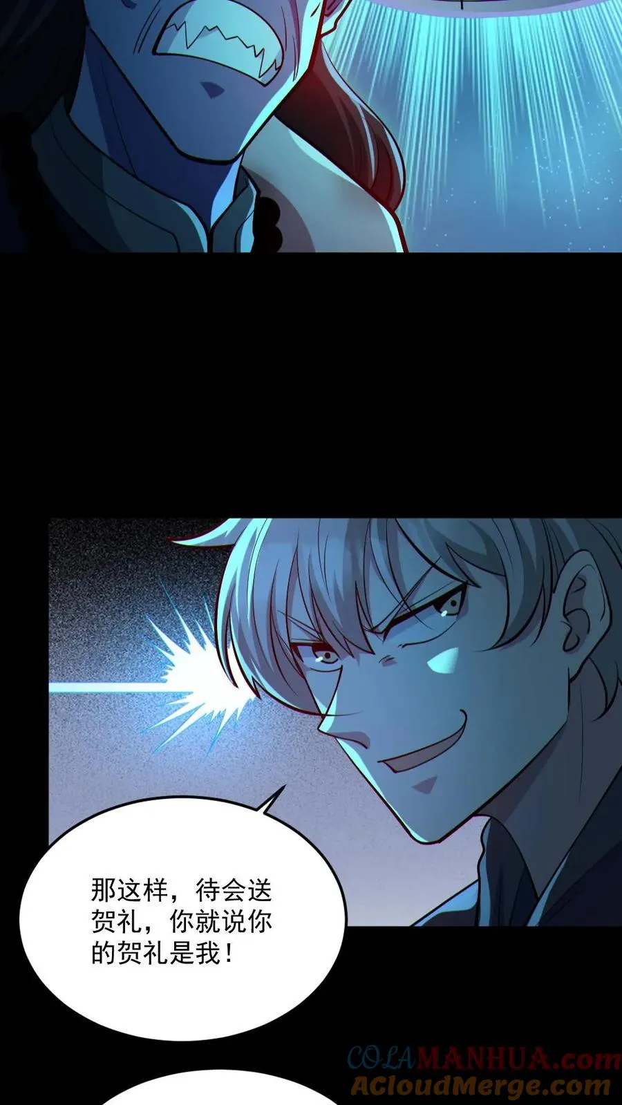 第76话 我给你跪了 第23页