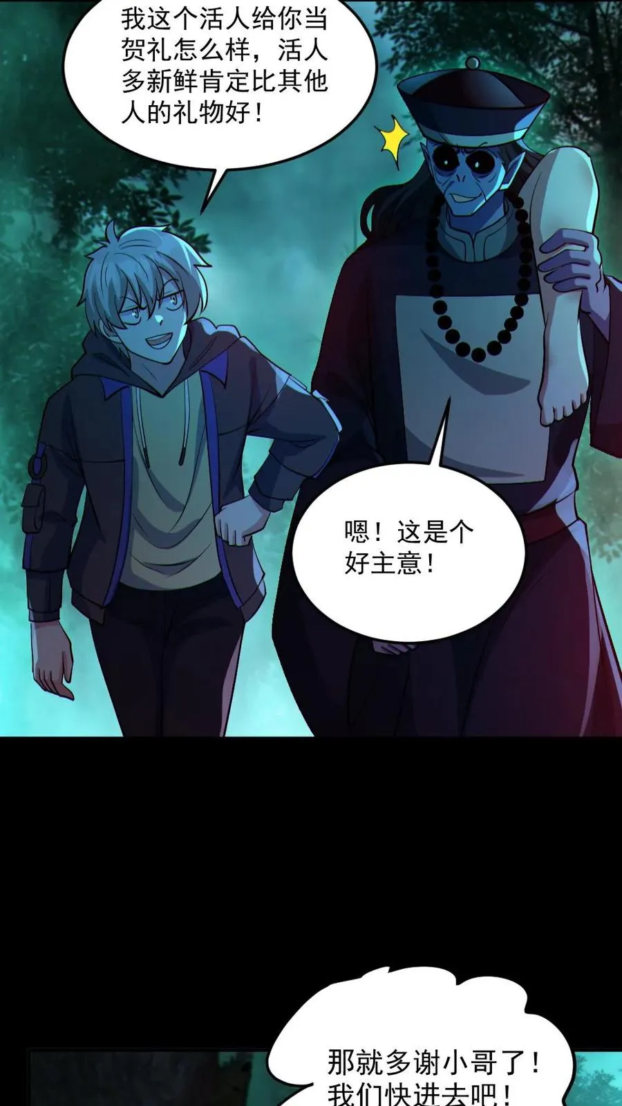 第76话 我给你跪了 第24页