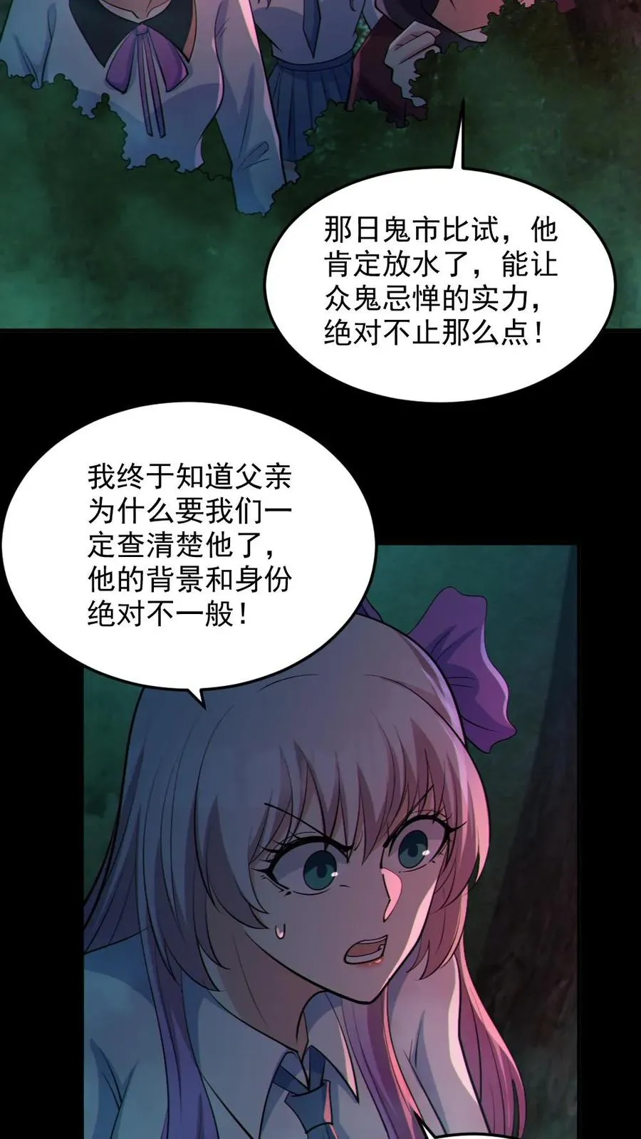 第76话 我给你跪了 第26页