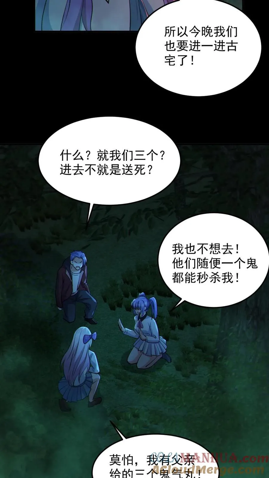 第76话 我给你跪了 第27页