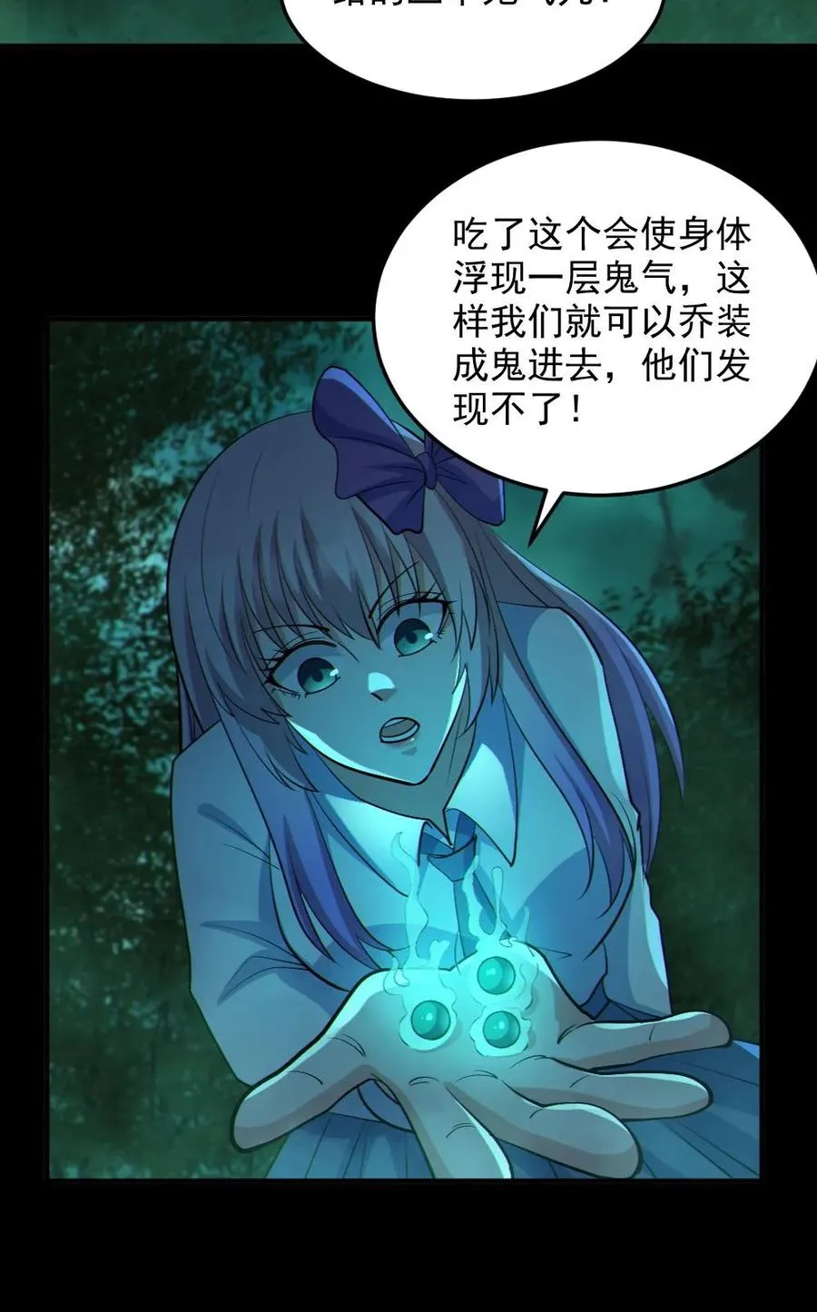 第76话 我给你跪了 第28页