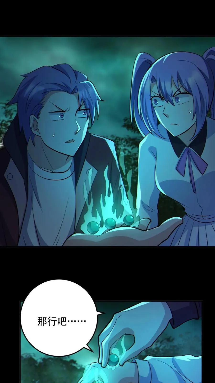 第77话 我就是礼物 第2页