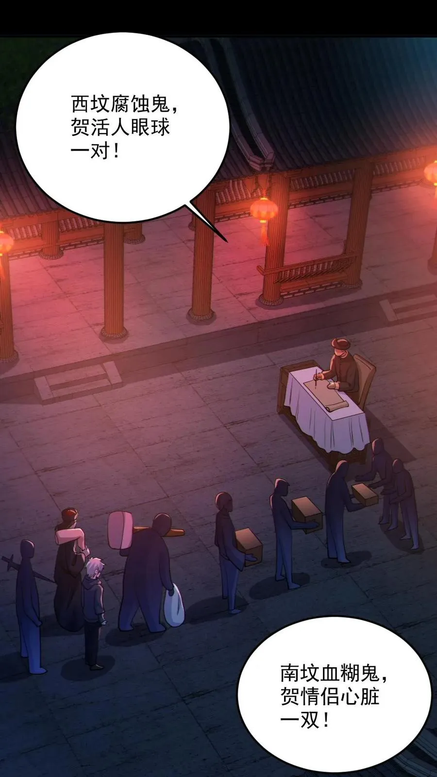 第77话 我就是礼物 第4页