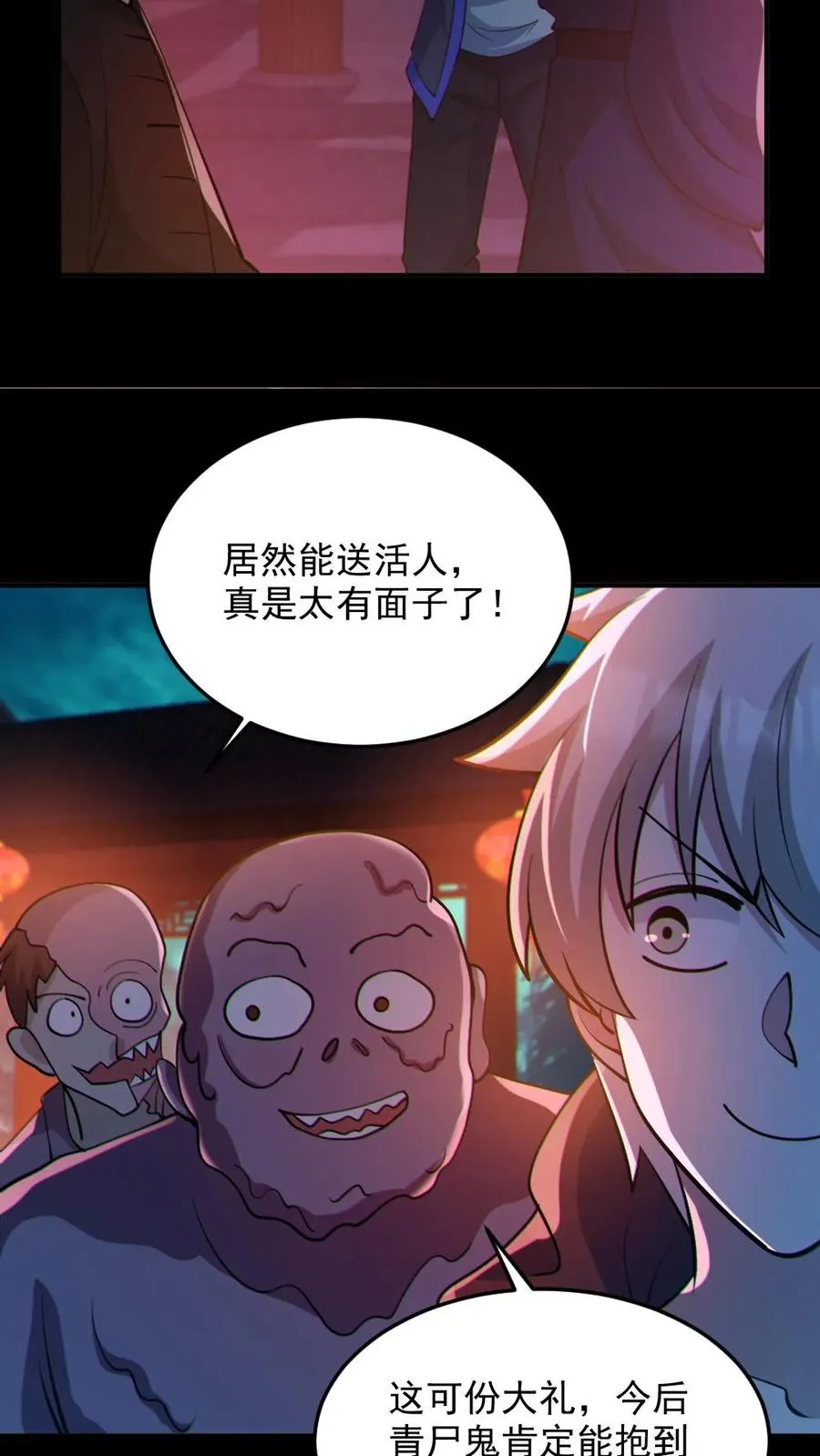 第77话 我就是礼物 第6页