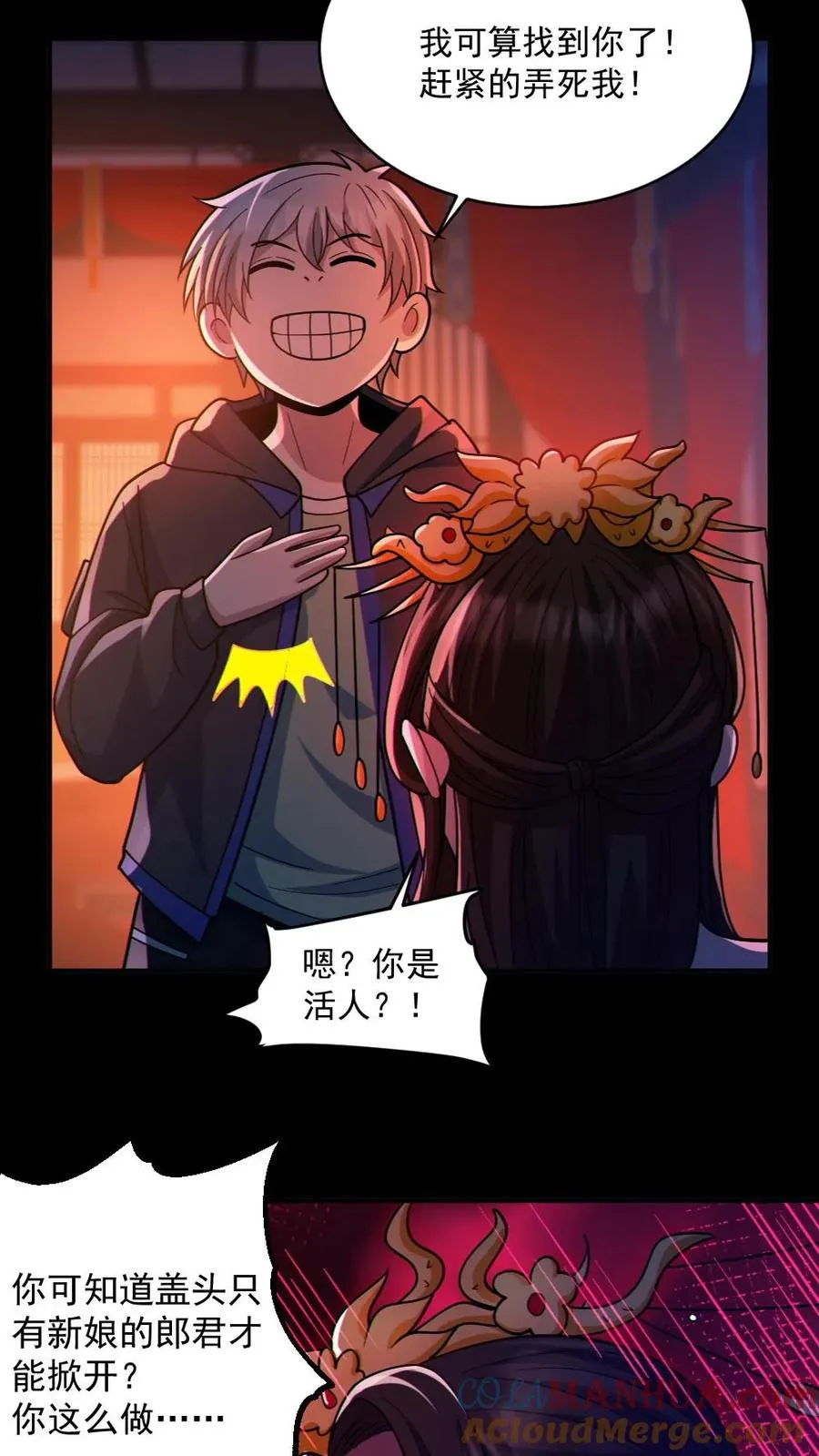第77话 我就是礼物 第23页