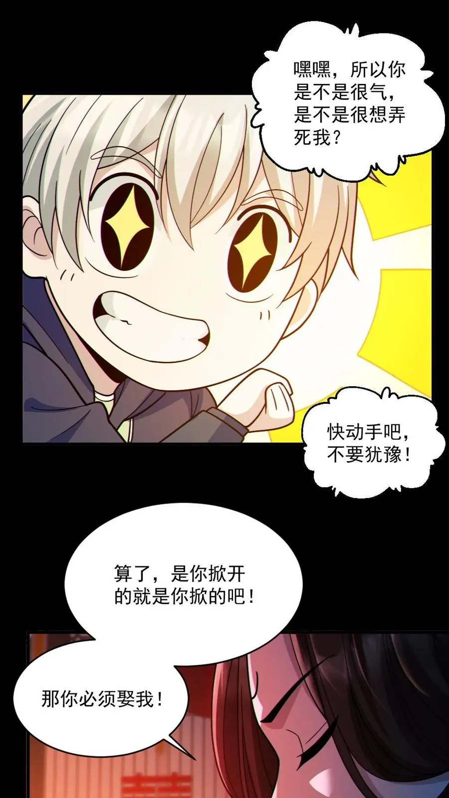 第78话 惊不惊喜 第2页