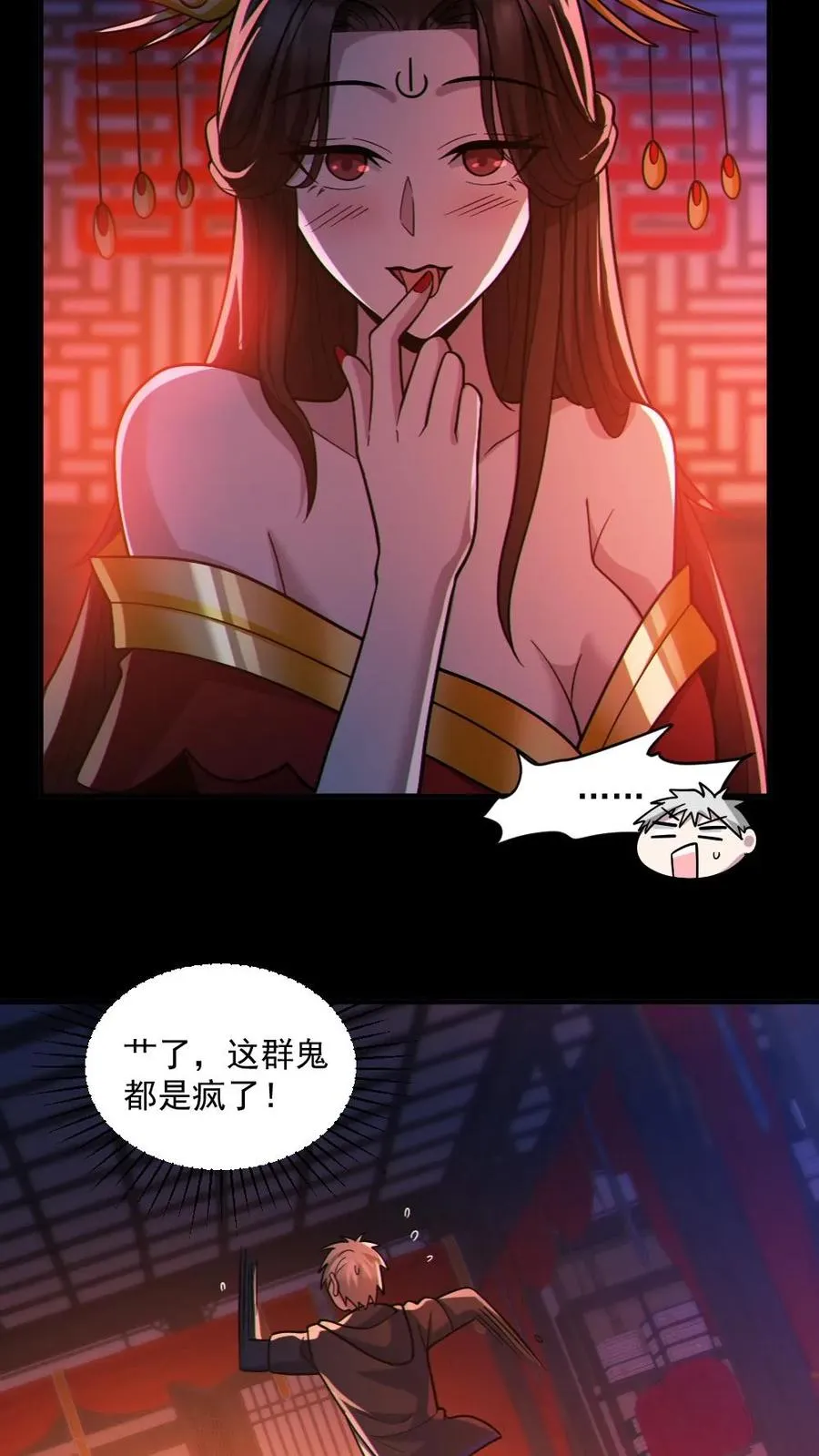 第78话 惊不惊喜 第6页