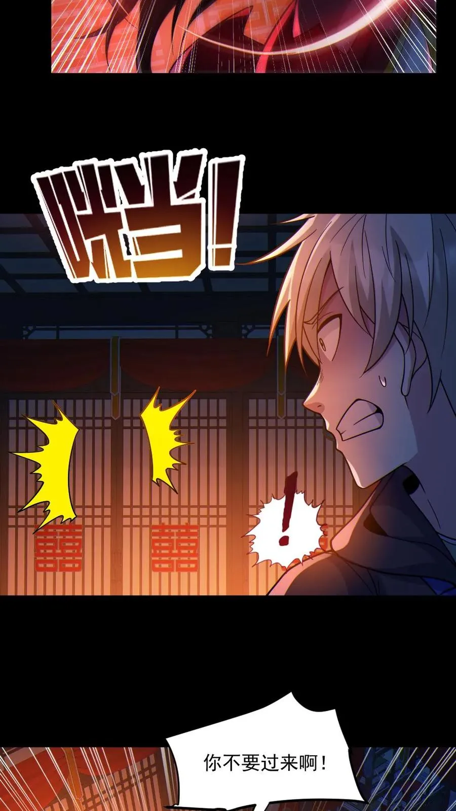 第78话 惊不惊喜 第8页