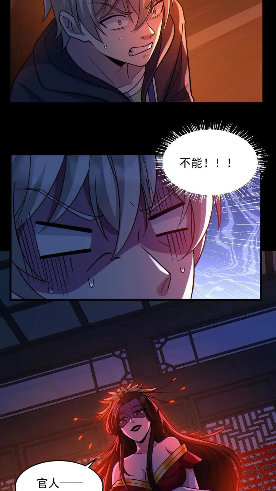 第78话 惊不惊喜 第10页