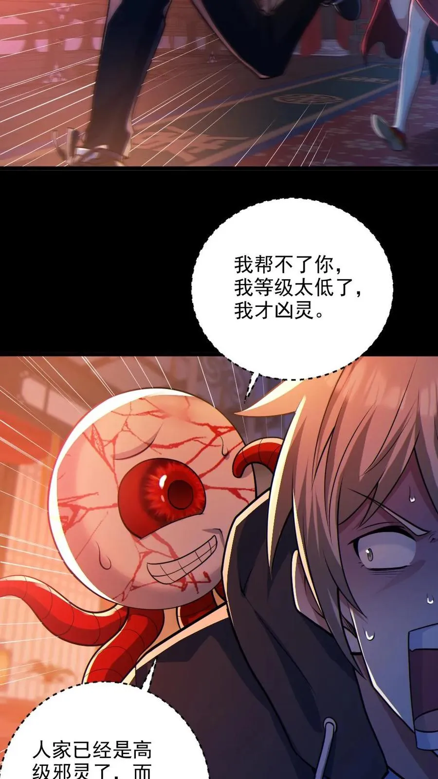 第78话 惊不惊喜 第14页