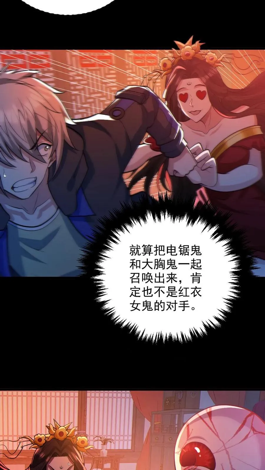 第78话 惊不惊喜 第16页