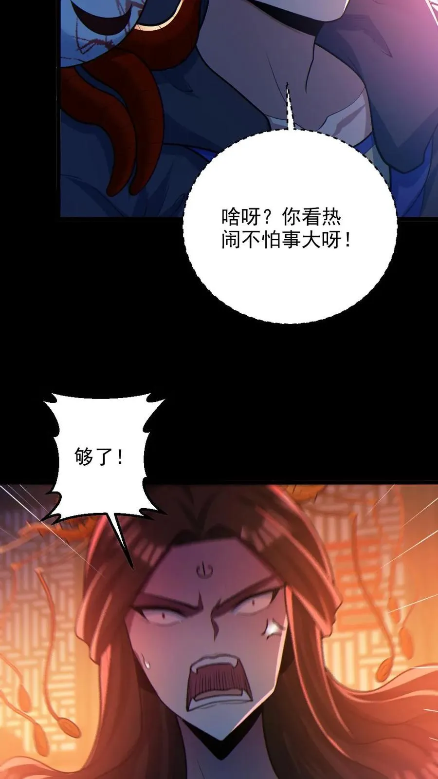 第78话 惊不惊喜 第18页