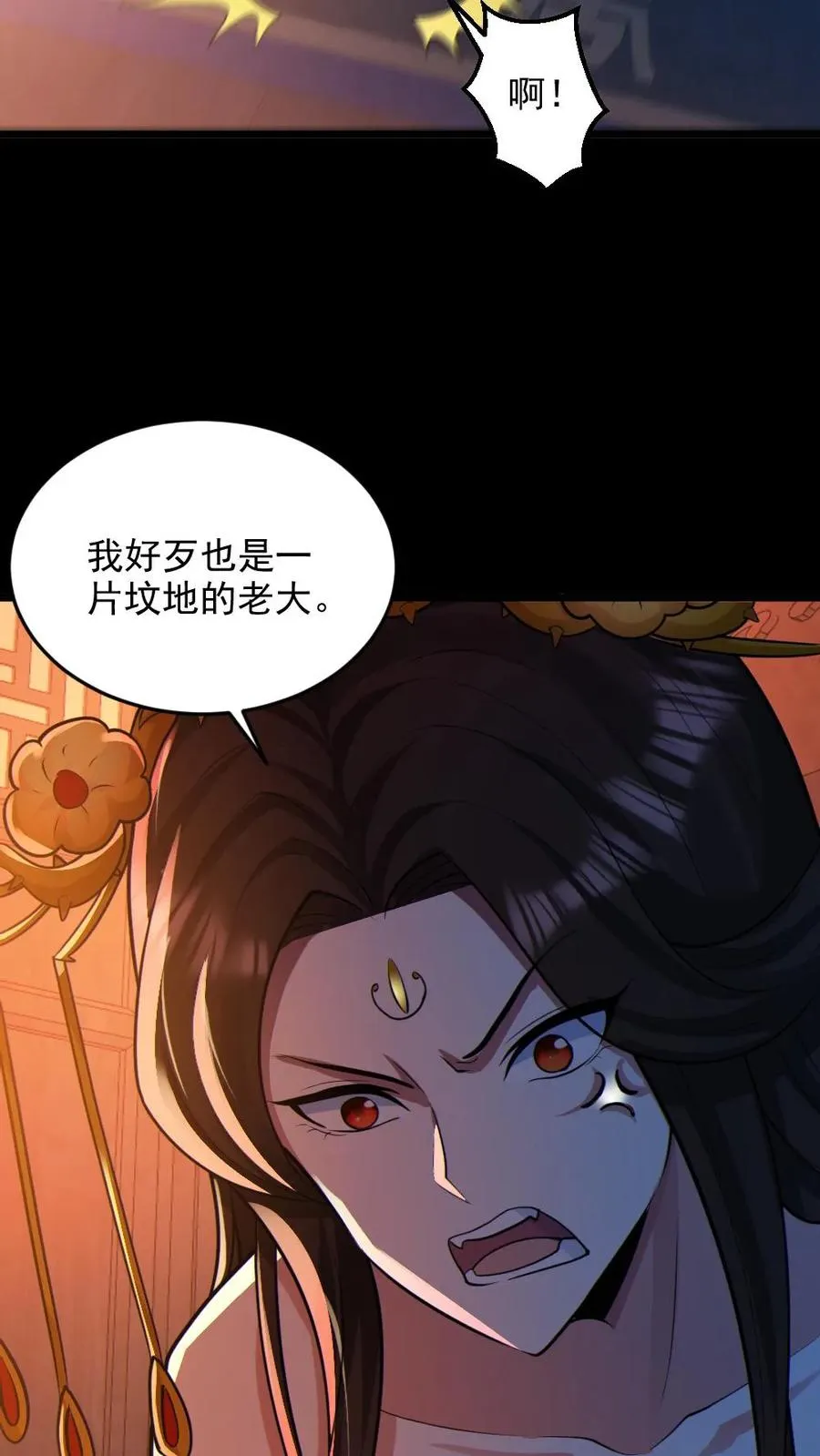 第78话 惊不惊喜 第22页