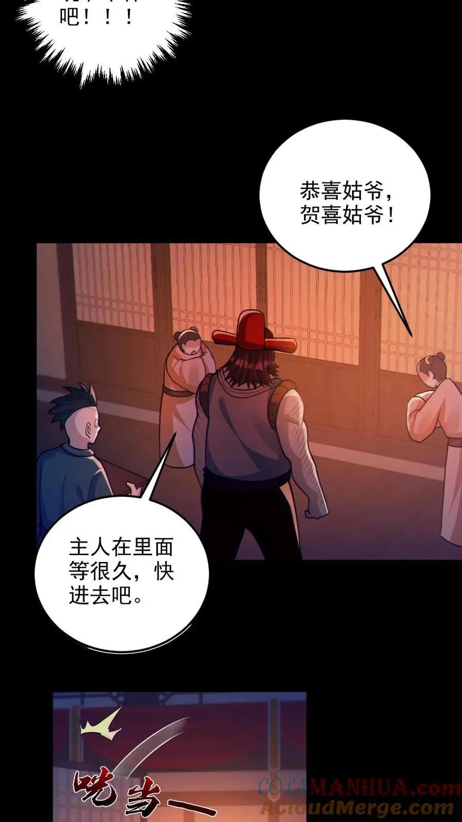 第78话 惊不惊喜 第25页