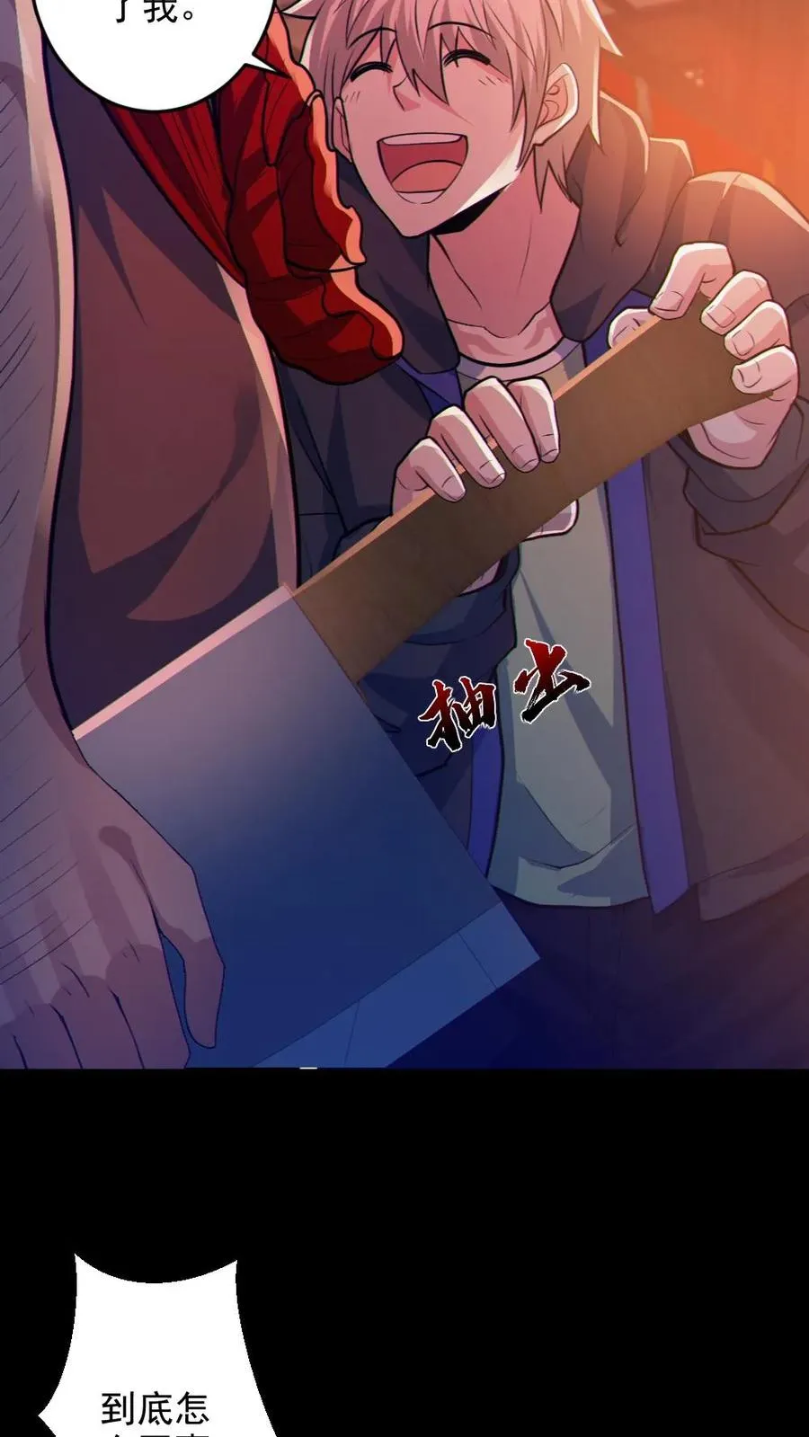 第79话 吃个血肠 第4页