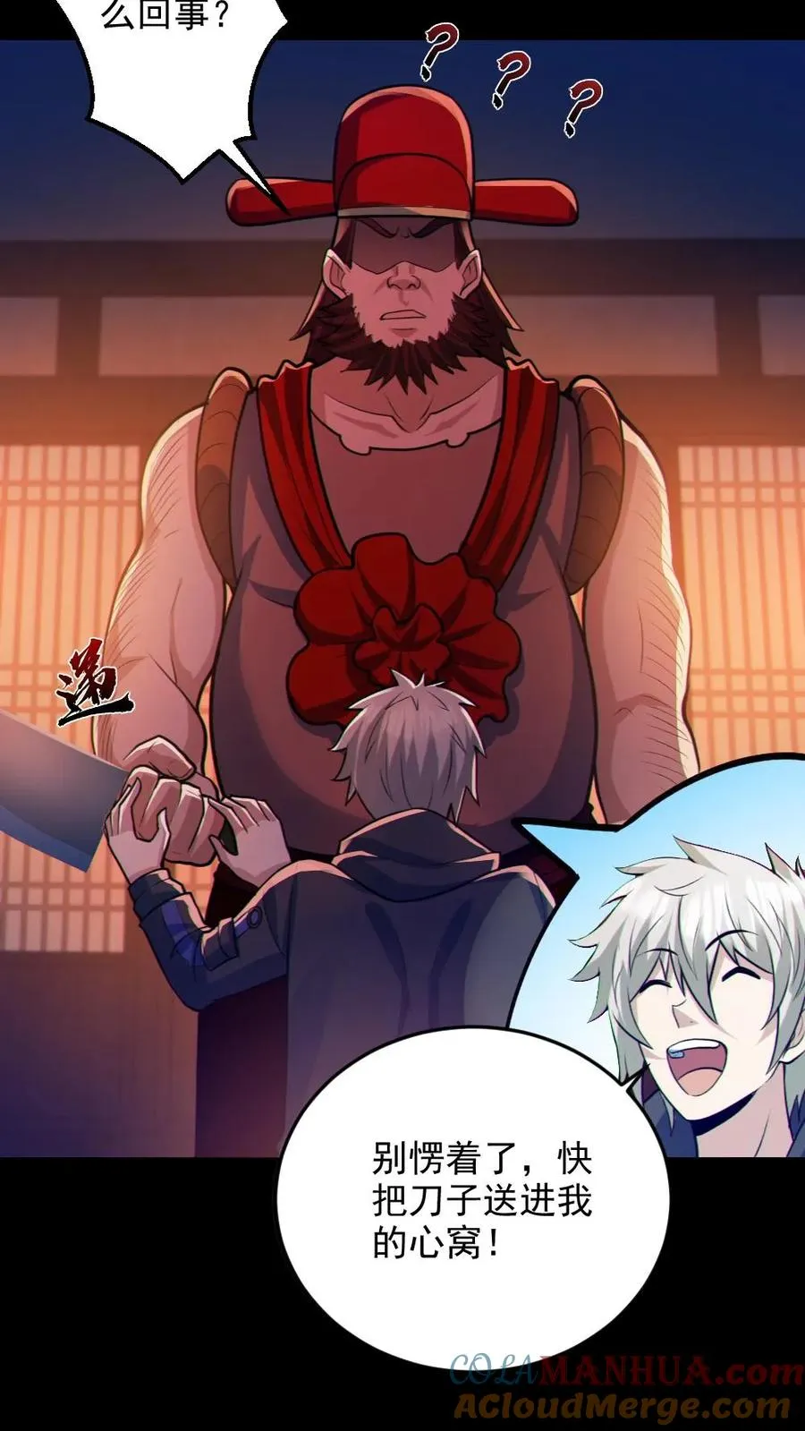 第79话 吃个血肠 第5页