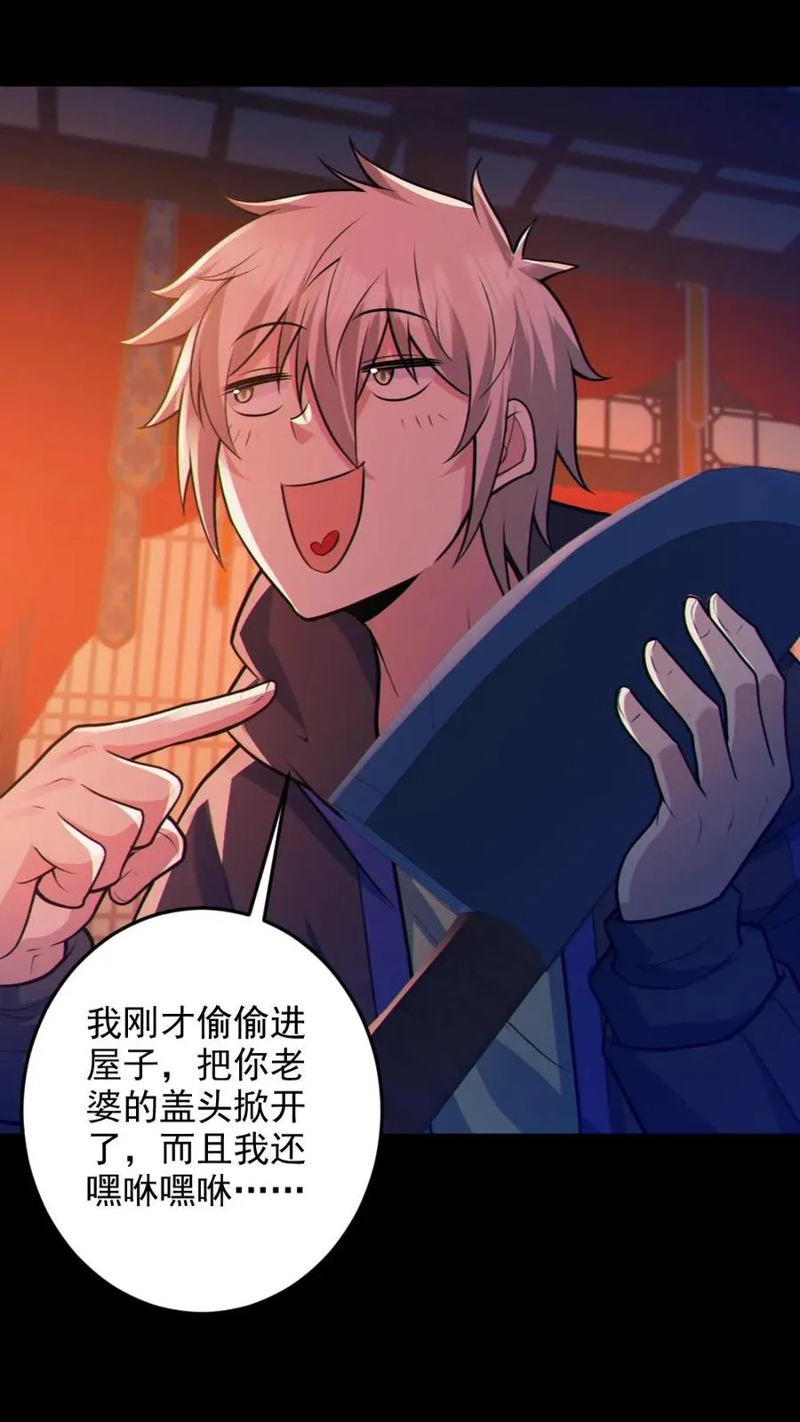 第79话 吃个血肠 第6页