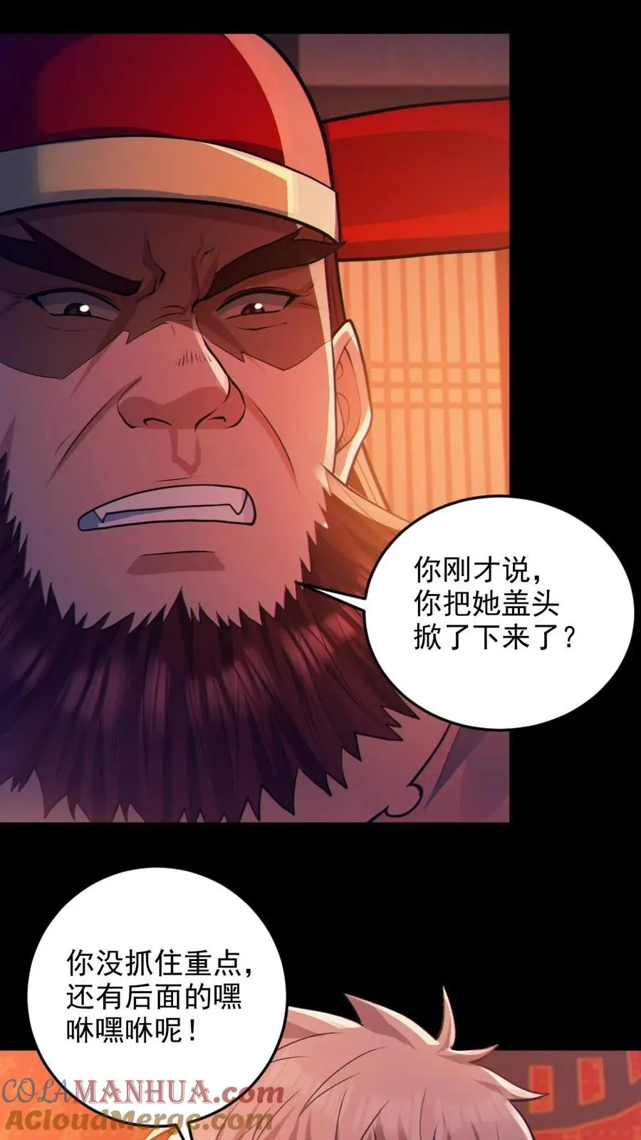 第79话 吃个血肠 第7页