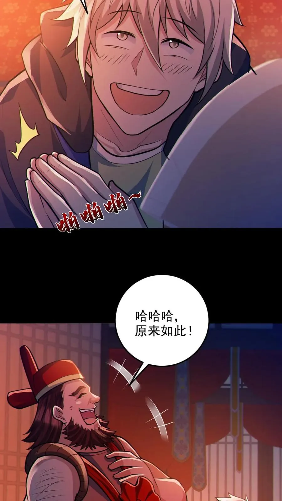 第79话 吃个血肠 第8页