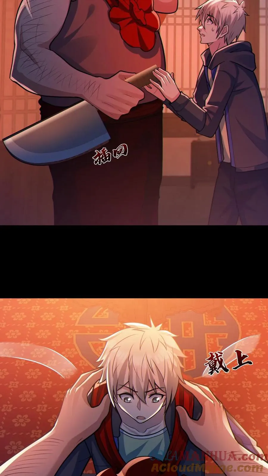 第79话 吃个血肠 第9页