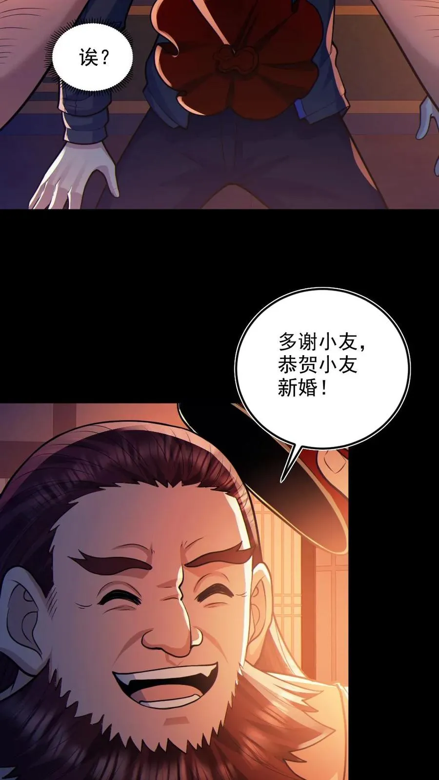 第79话 吃个血肠 第10页