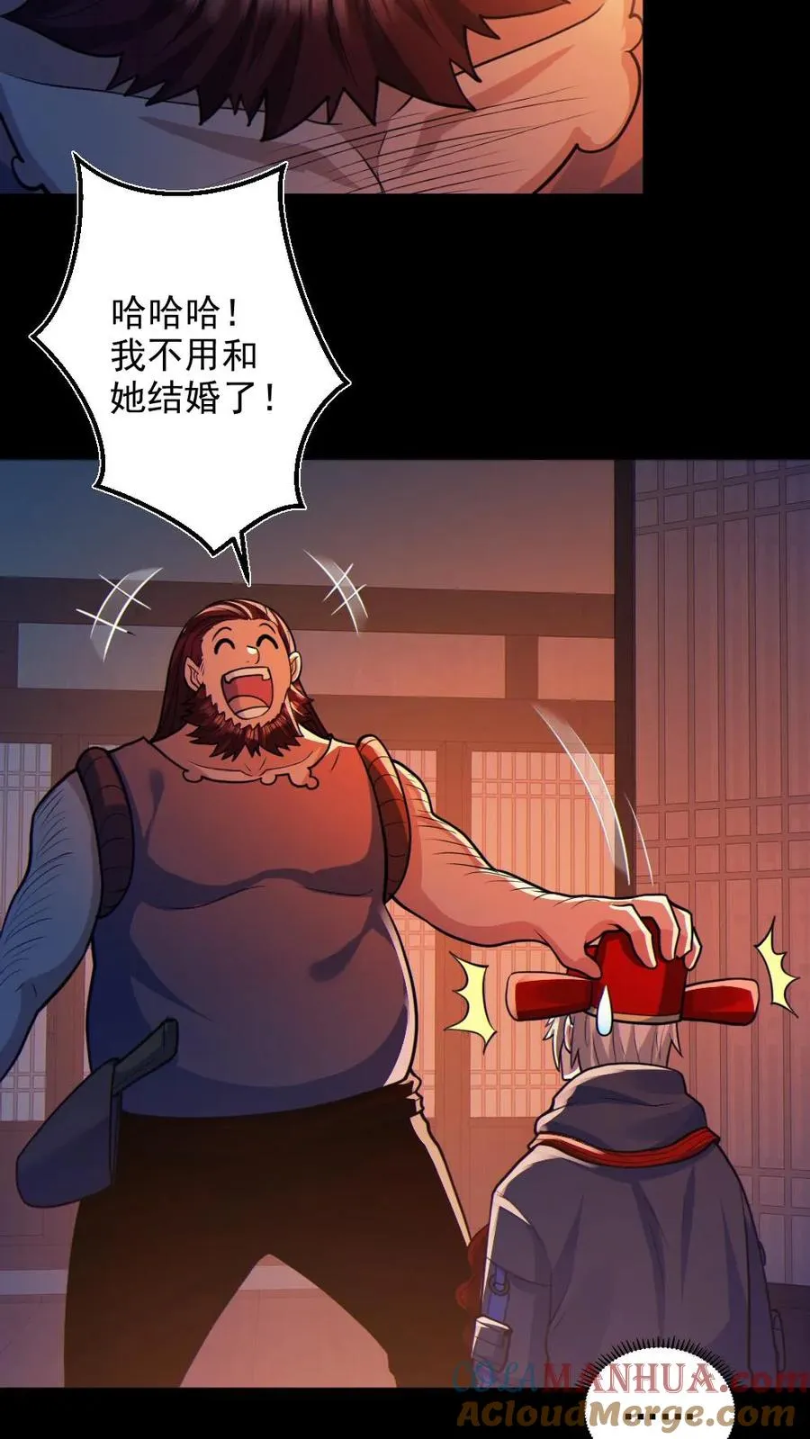 第79话 吃个血肠 第11页