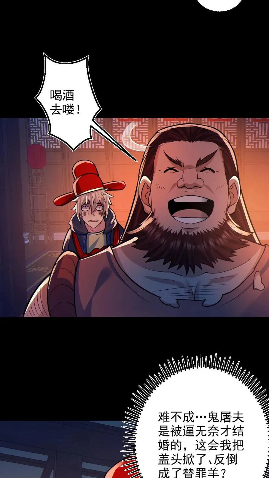 第79话 吃个血肠 第12页