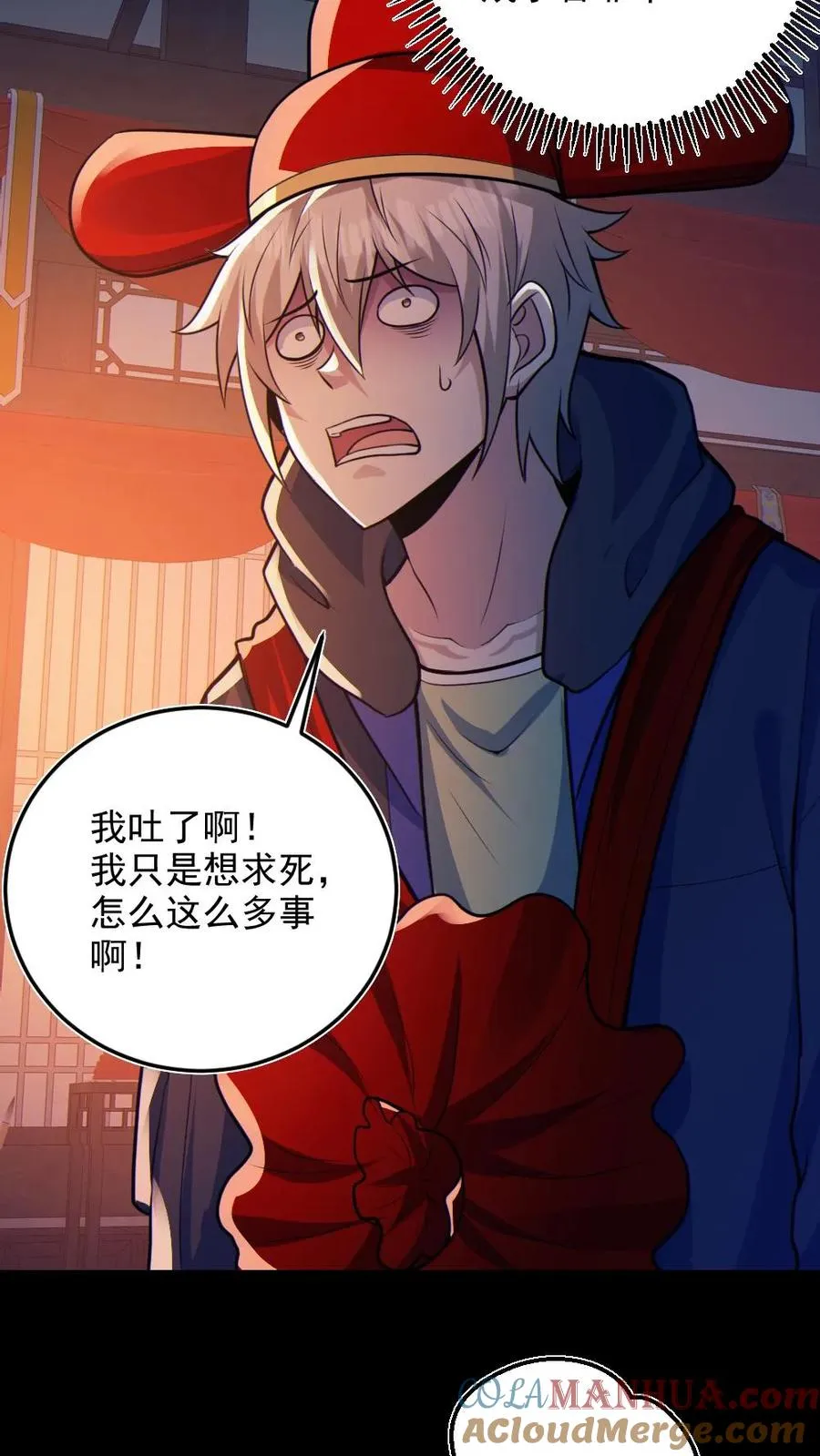 第79话 吃个血肠 第13页