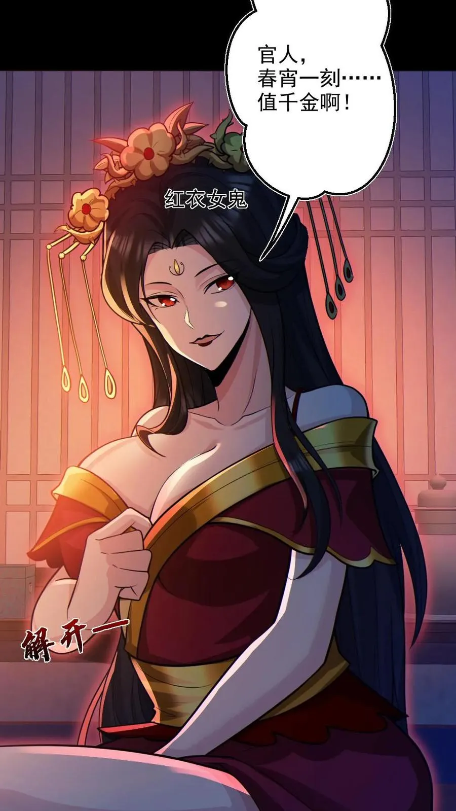 第79话 吃个血肠 第14页