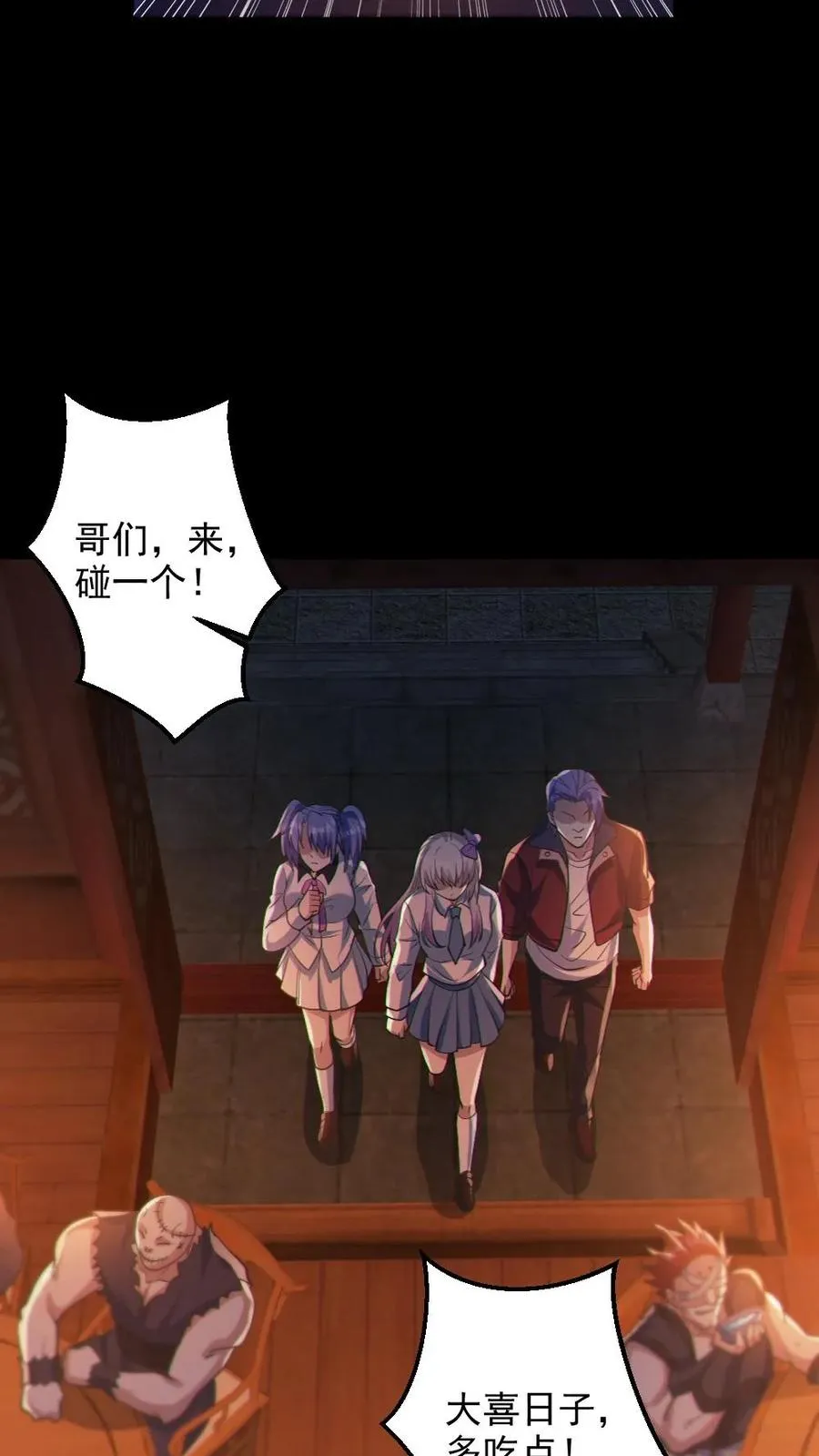 第79话 吃个血肠 第20页